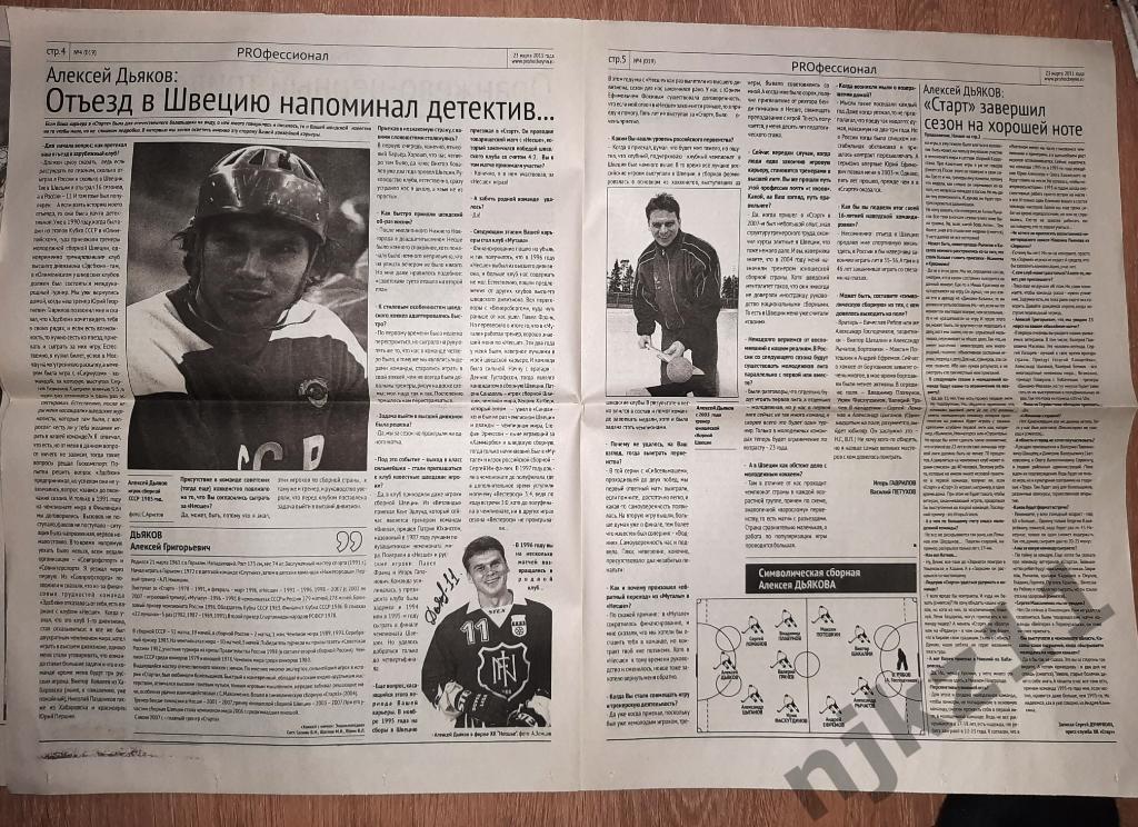 2 Газеты Pro хоккей. Нижний Новгород. Февраль-март 2011г. Бенди 2