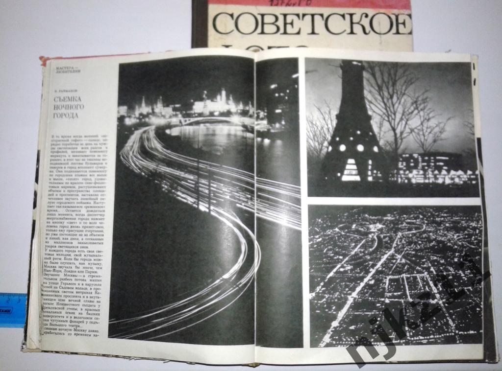 Журнал Советское фото 1972г. Подшивка за год 2