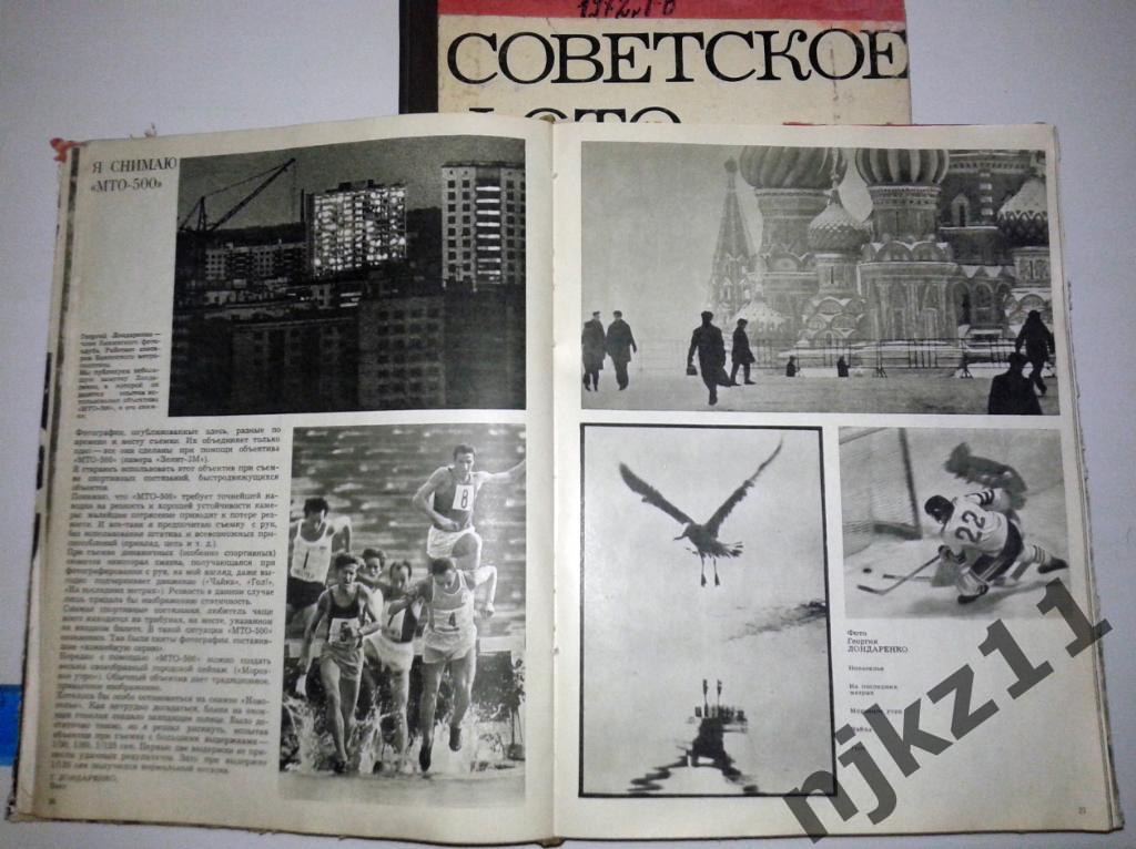 Журнал Советское фото 1972г. Подшивка за год 4