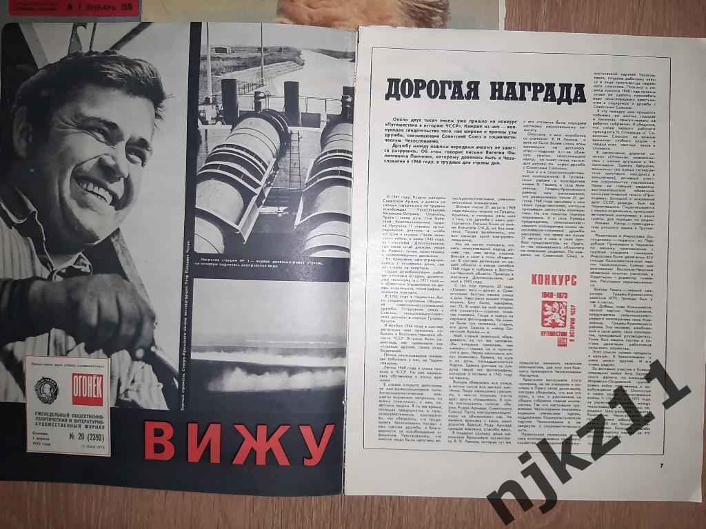 15 журналов Огонек за 70-ые годы ВСЕ ЗА 50 РУБЛЕЙ 2