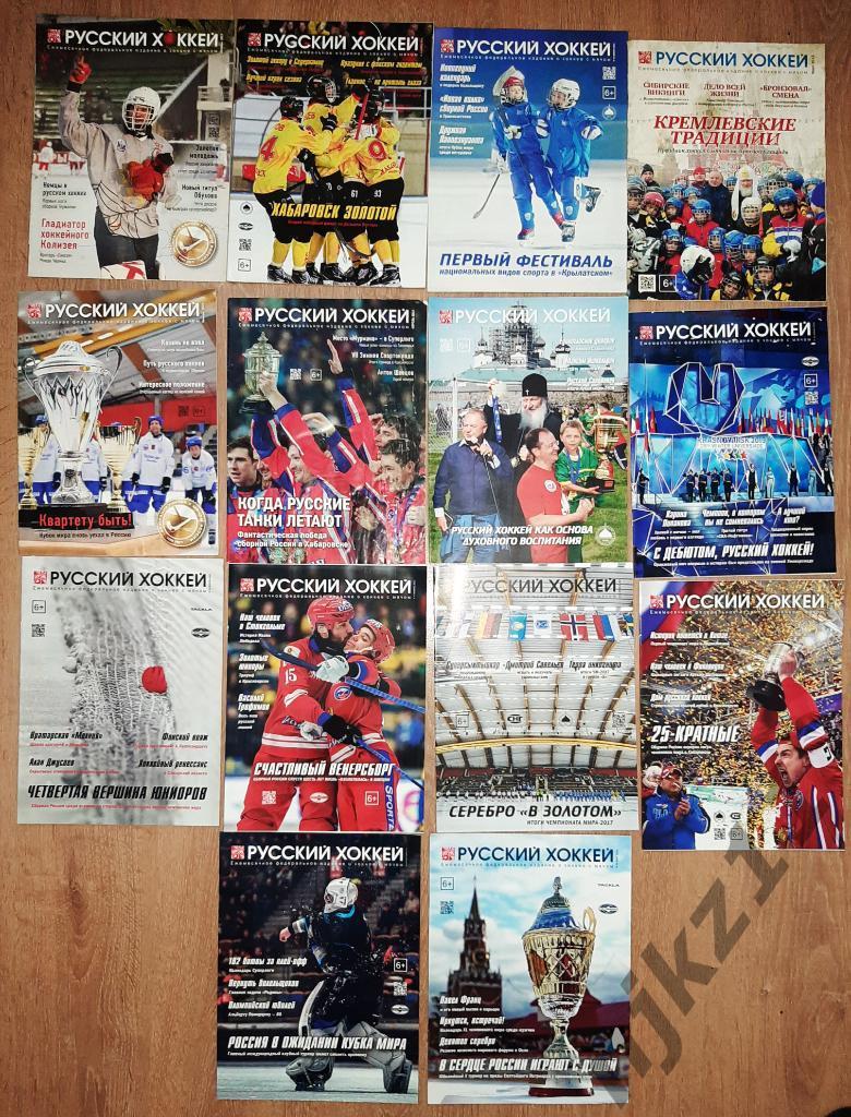 14 журналов Русский хоккей