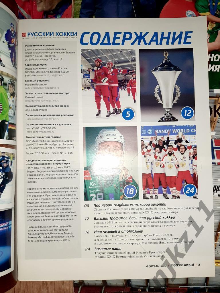 14 журналов Русский хоккей 1