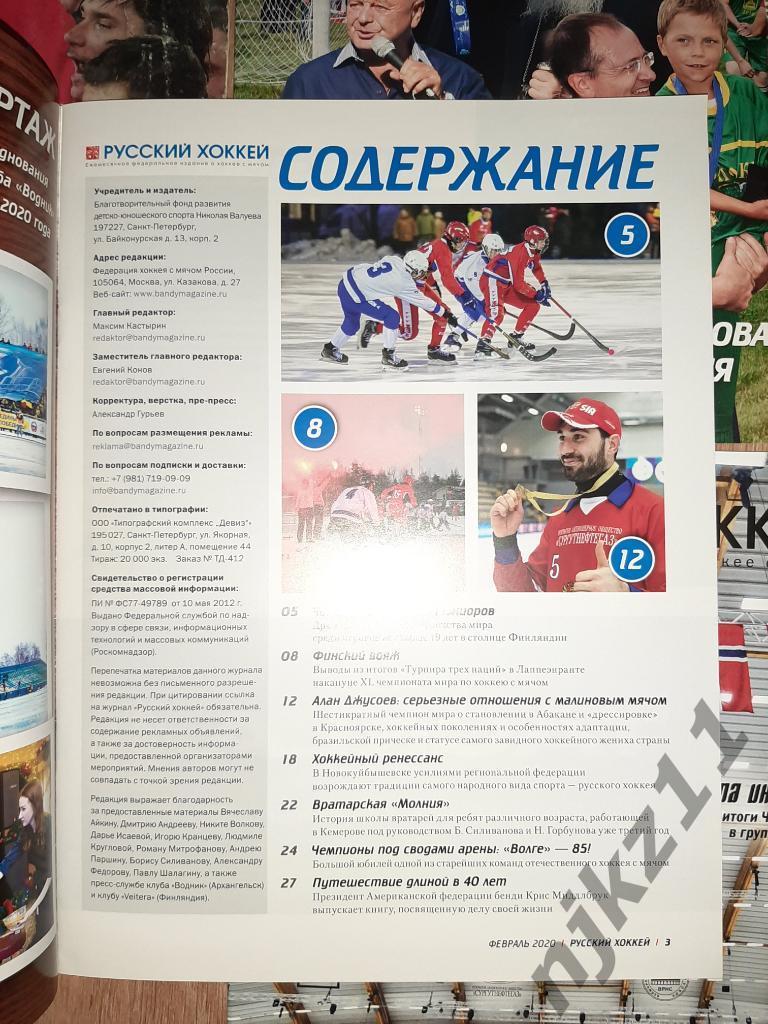 14 журналов Русский хоккей 2