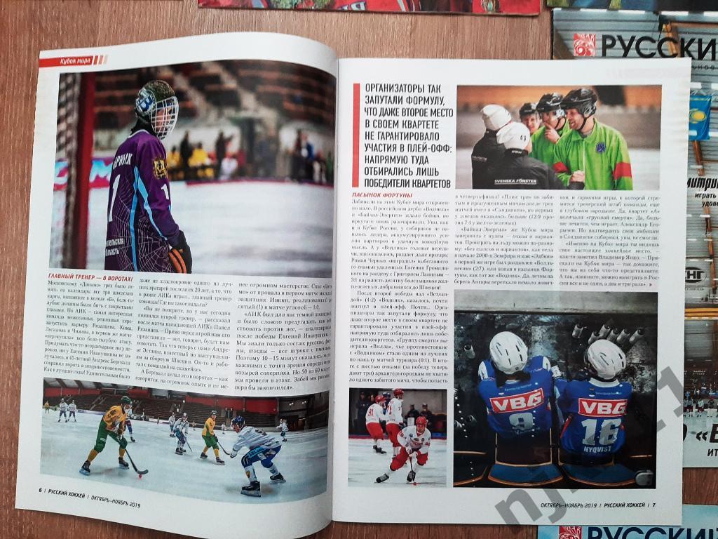 14 журналов Русский хоккей 3