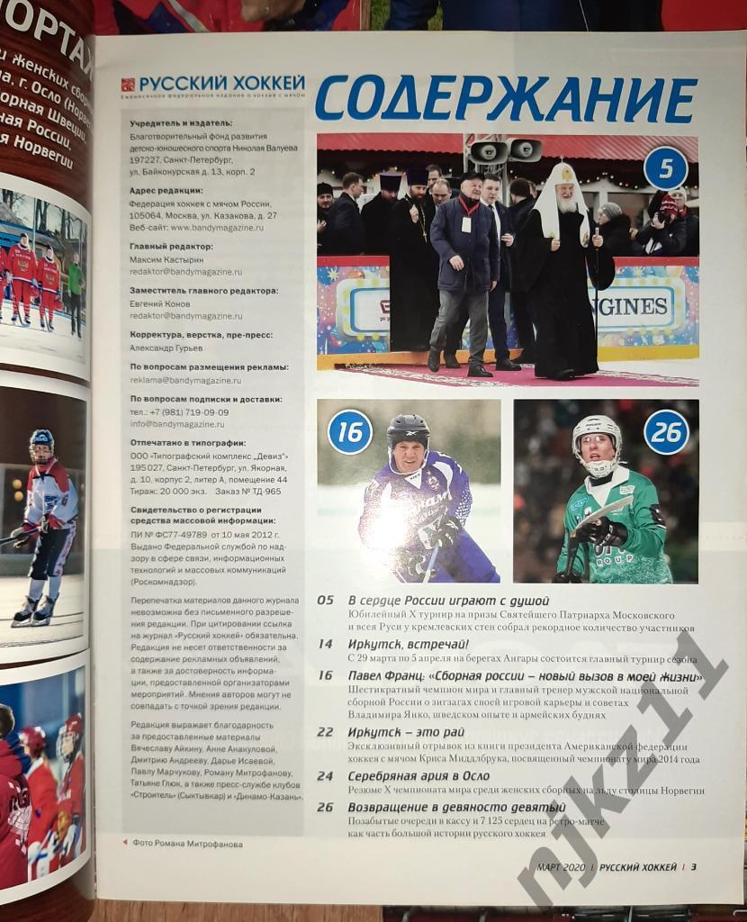 14 журналов Русский хоккей 4