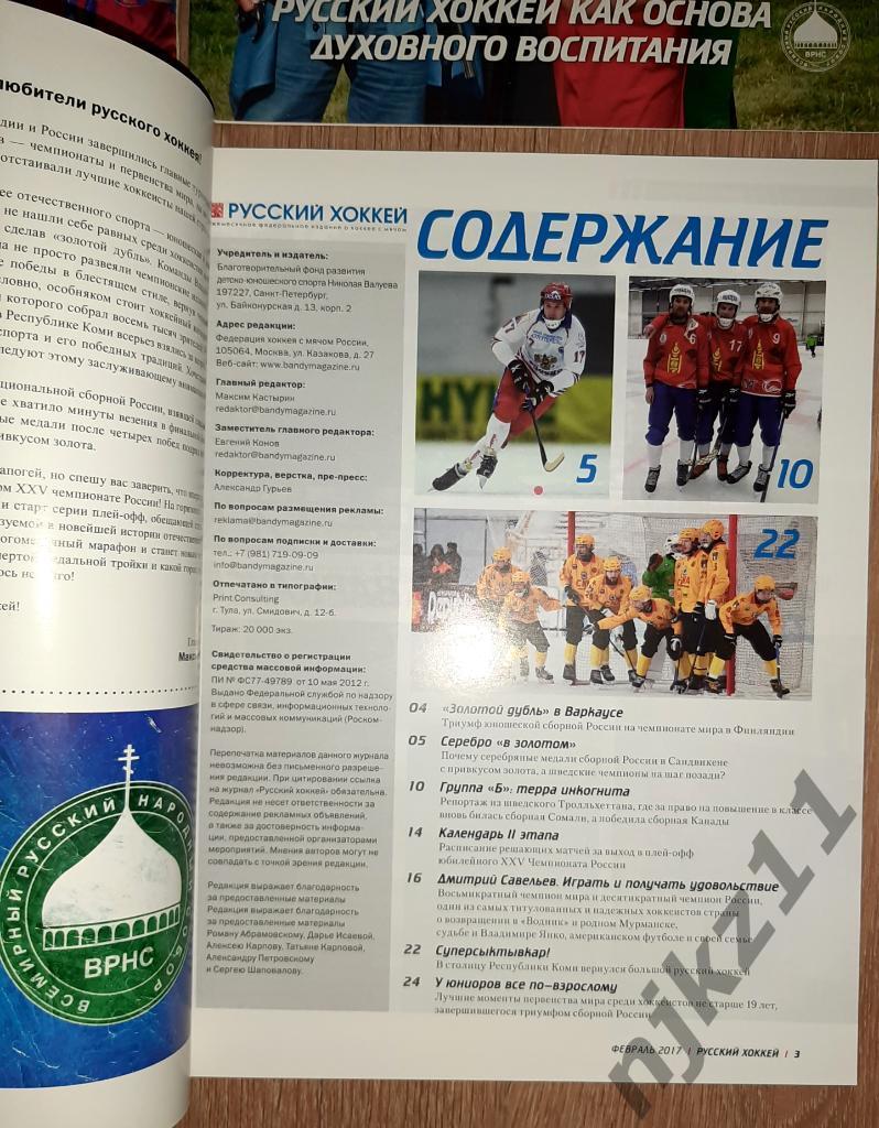 14 журналов Русский хоккей 5