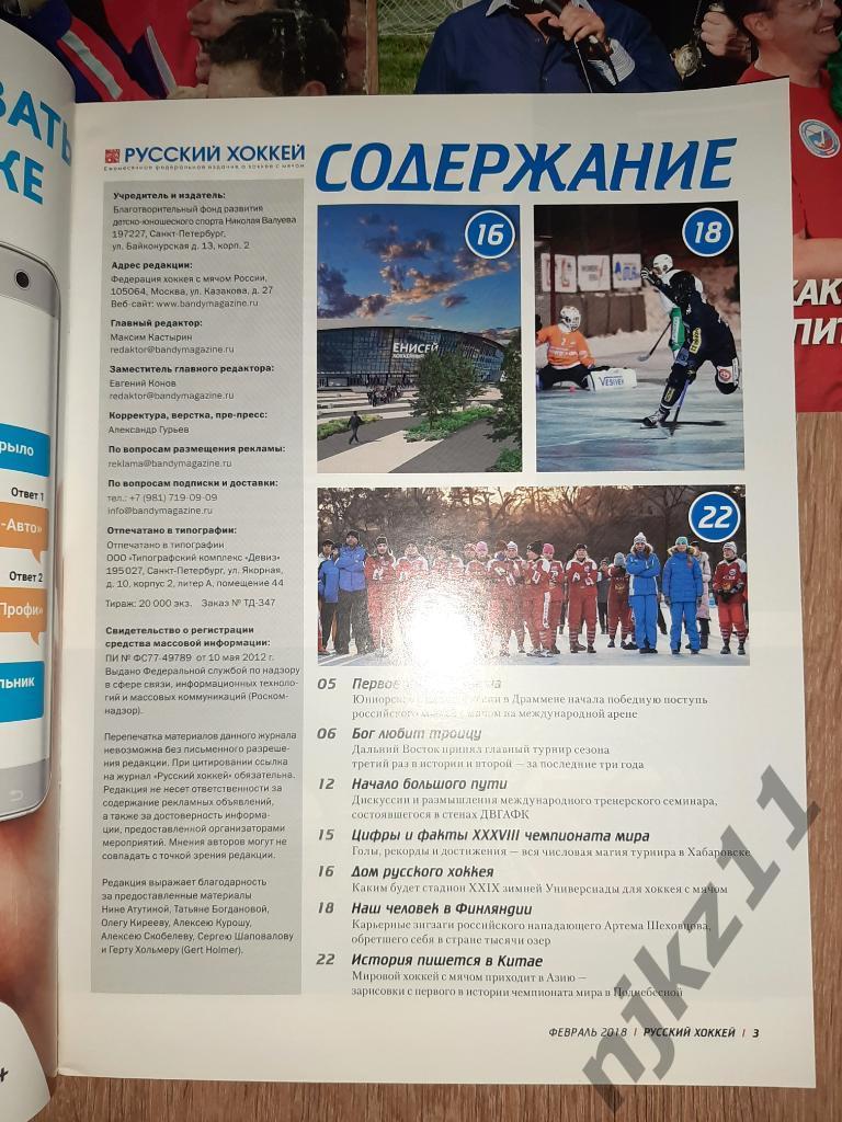 14 журналов Русский хоккей 6