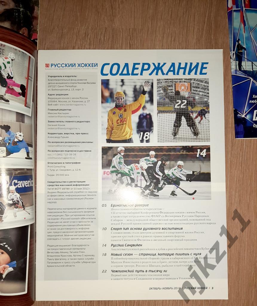 14 журналов Русский хоккей 7