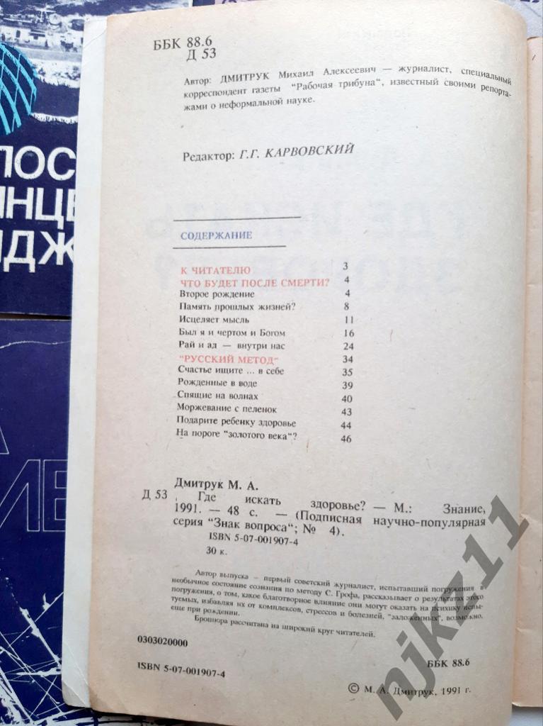 Серия книг Знание Знак вопроса 1989-1992г 12 брошюрок оригинал 3