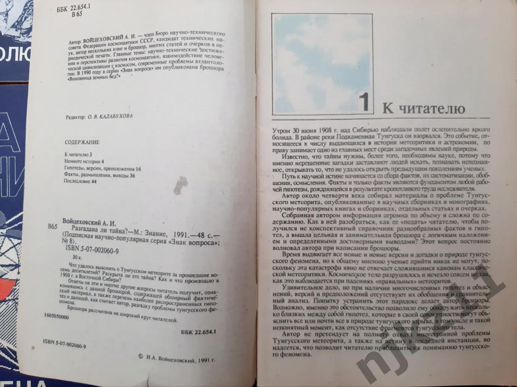 Серия книг Знание Знак вопроса 1989-1992г 12 брошюрок оригинал 5