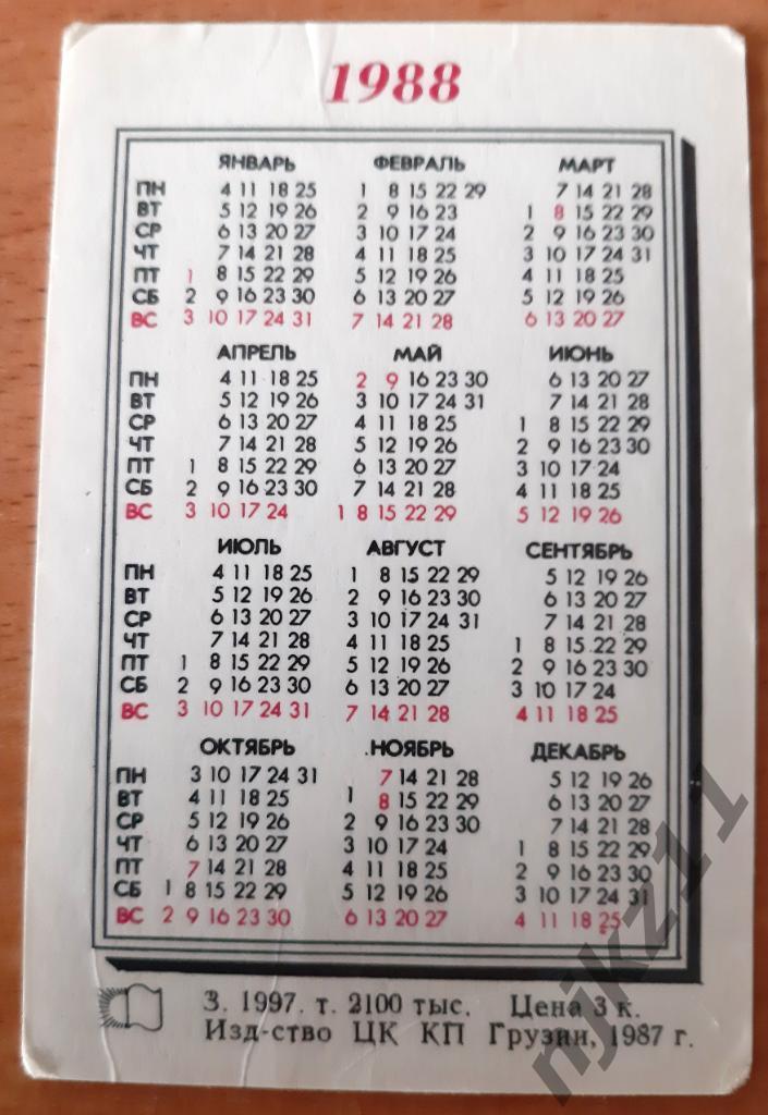 Календарик 1988г. Тбилиси, речной кораблик, Грузия 1