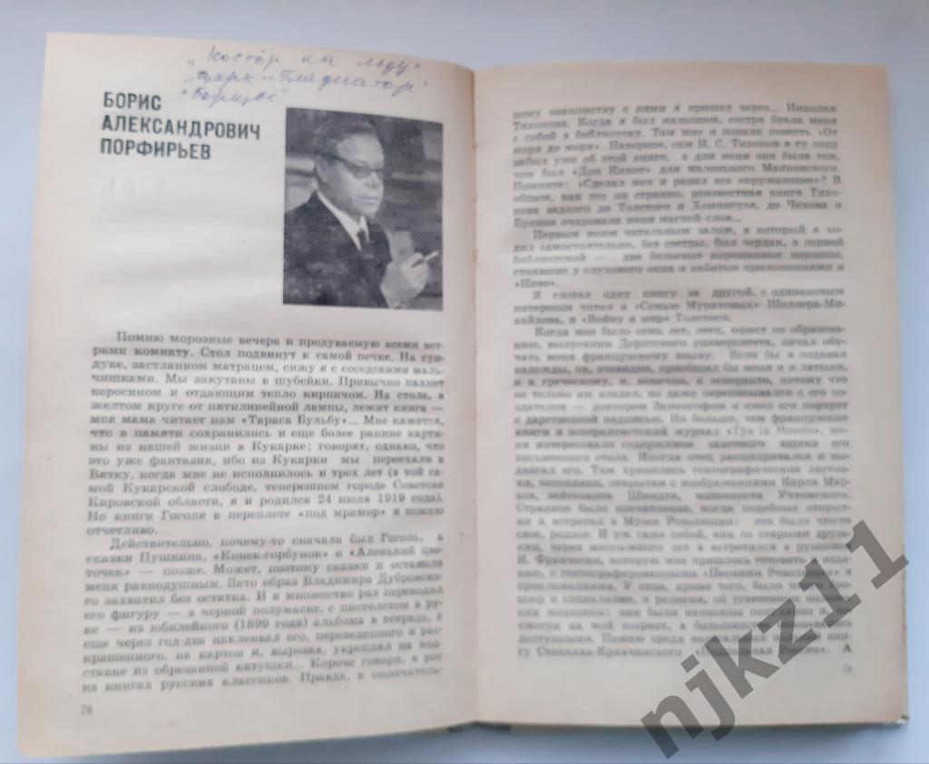 Пластинин, В. Литературный Киров 1982г 2