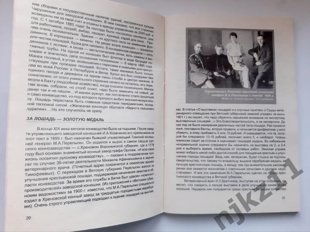 Ветер в гривах. 1999г. Кировскому ипподрому 100 лет! Киров. Коневодство. 4