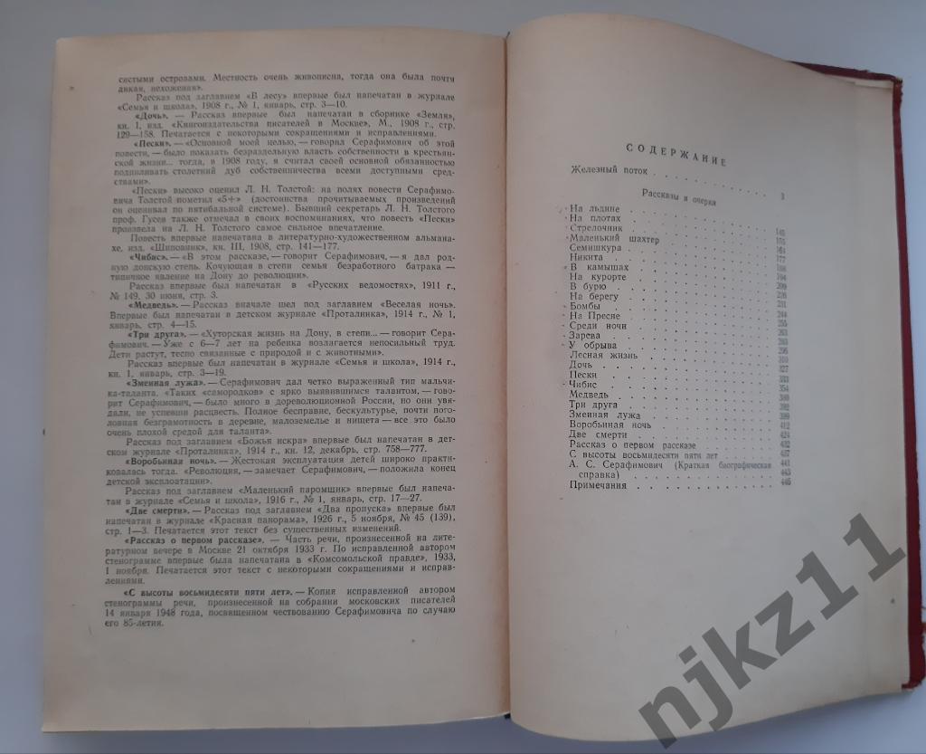 Серафимович, Избранные произведения: Железный поток; Рассказы и очерки 1953 1