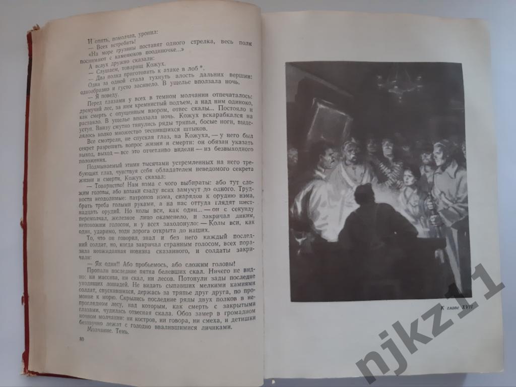 Серафимович, Избранные произведения: Железный поток; Рассказы и очерки 1953 2