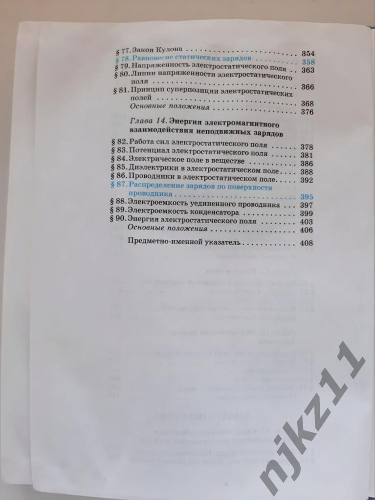 Касьянов, В.А. Физика 10 класс 1
