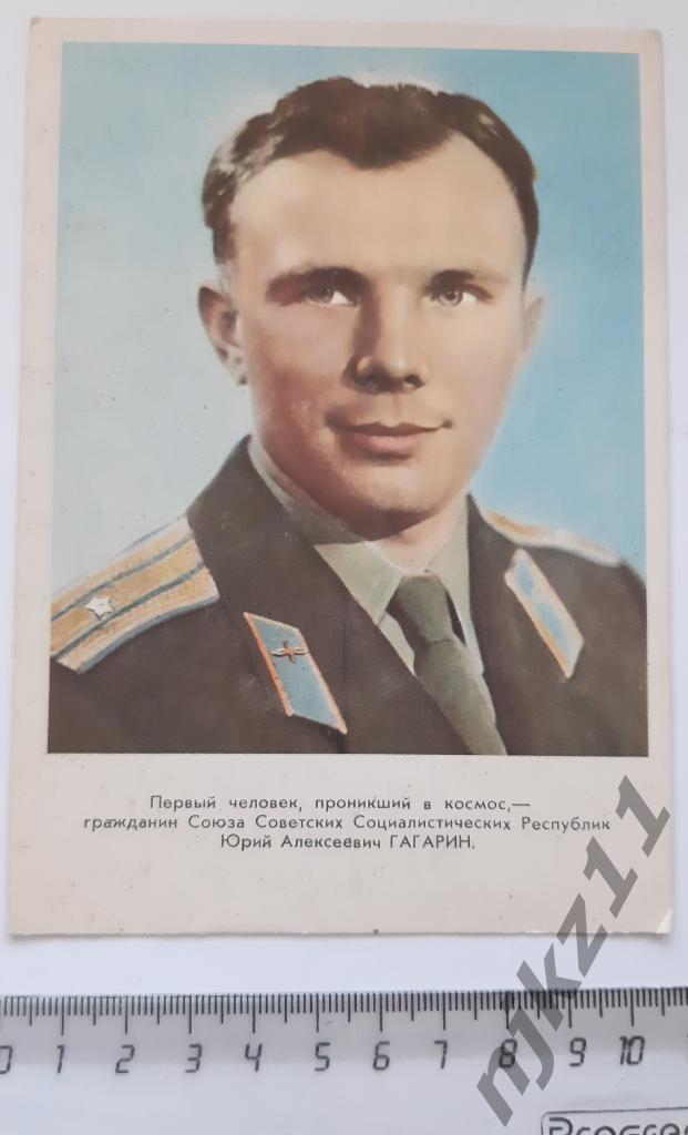 Открытка Гагарин 1961г подписана ученице