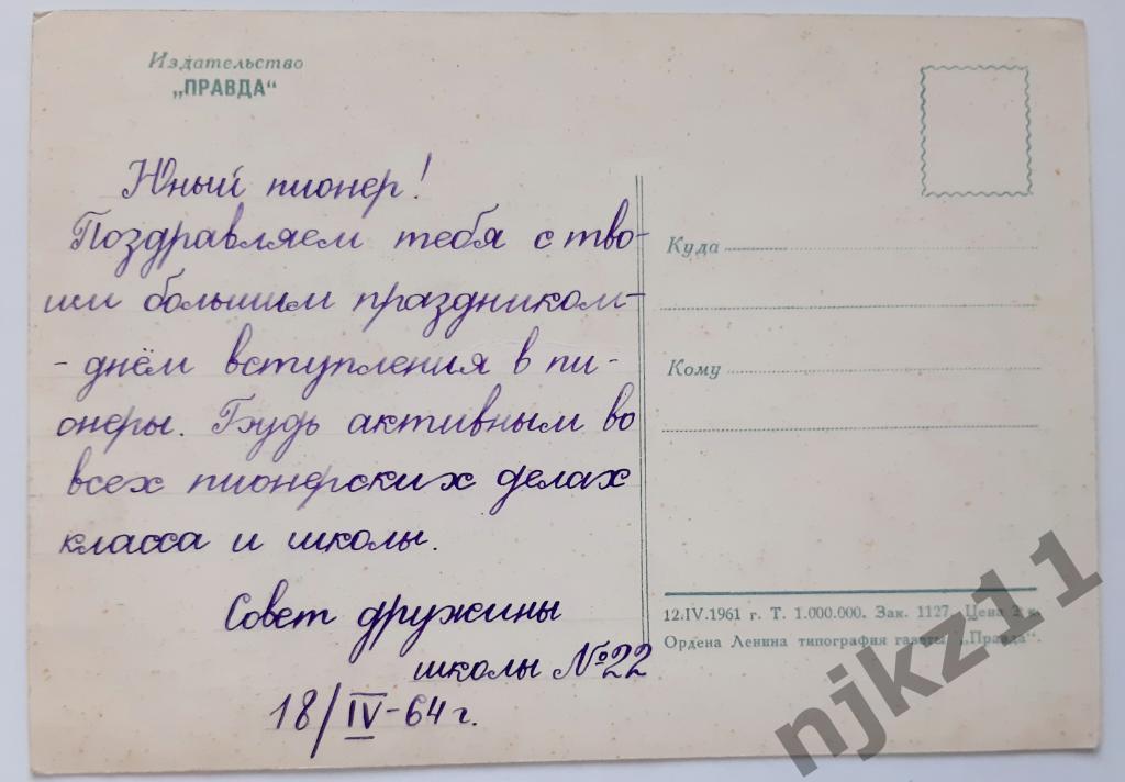 Открытка Гагарин 1961г подписана ученице 1