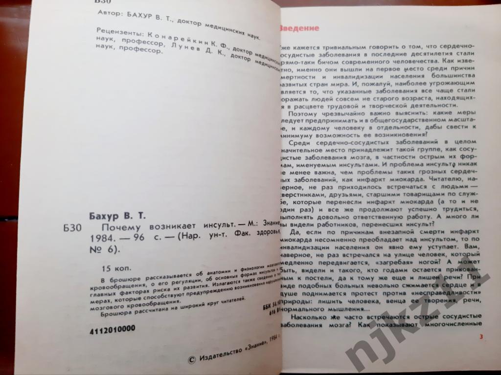 8 книжек общества Знание по медицине СССР (Урология, инсульт, горло и.т.д 1