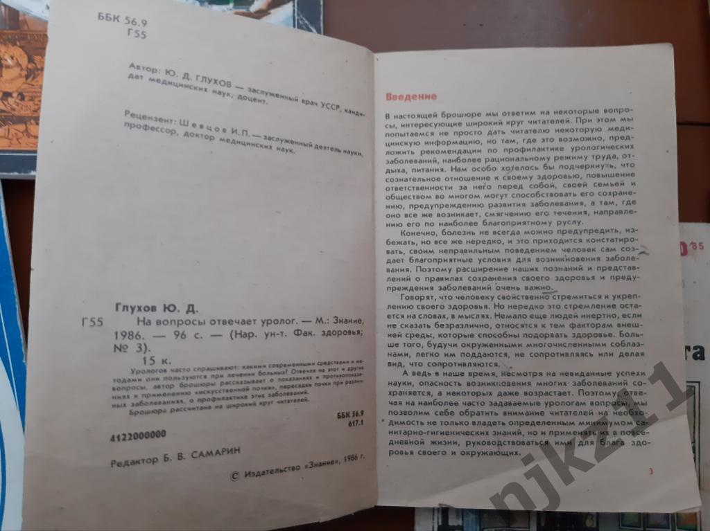 8 книжек общества Знание по медицине СССР (Урология, инсульт, горло и.т.д 4