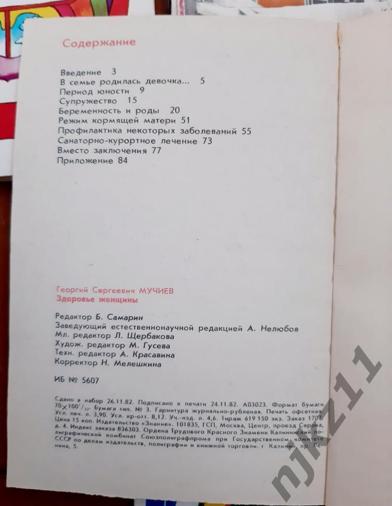 8 книжек общества Знание по медицине СССР (Урология, инсульт, горло и.т.д 7