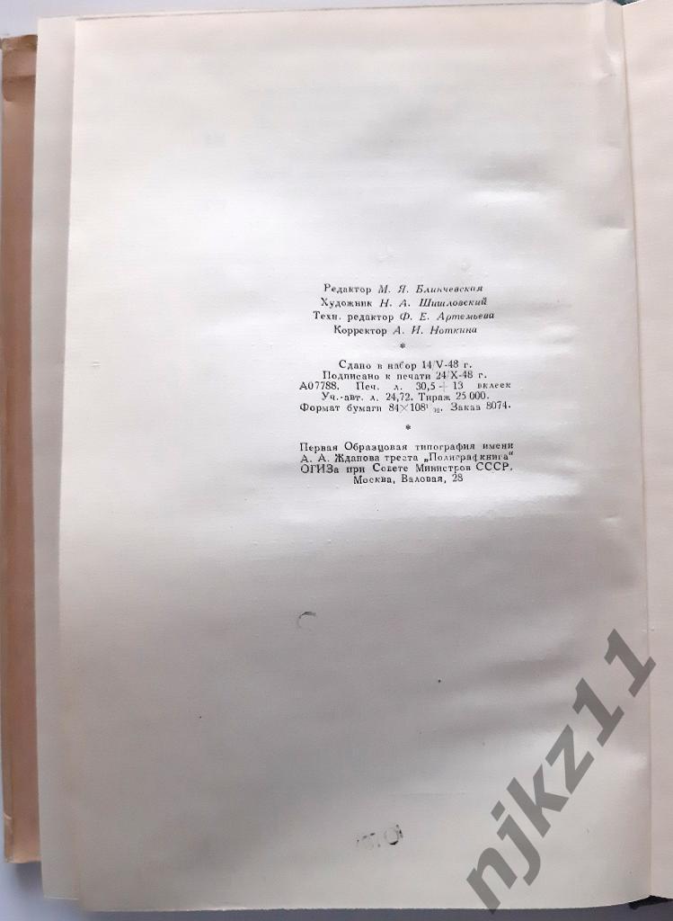 Панаева (Головачева), А.Я. Воспоминания. 1948 ред Корней Чуковский 5