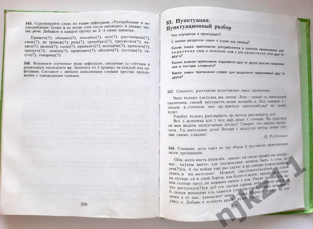 Русский язык 6 класс Баранов, Ладыженская 2010г 2