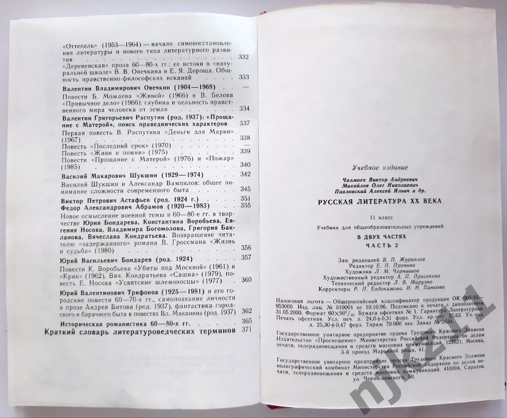 Русская Литература 20 Века 11 Класс Часть 2 Под Ред Журавлева