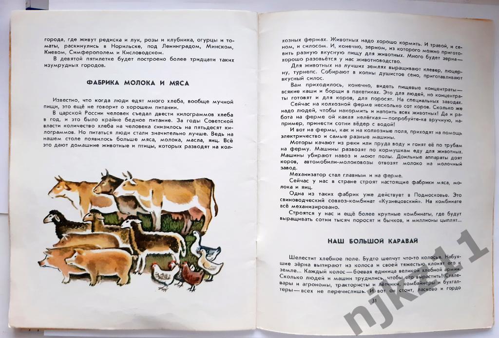 Вот какой каравай 1975г Ляшенко (много картинок) книга СССР 3