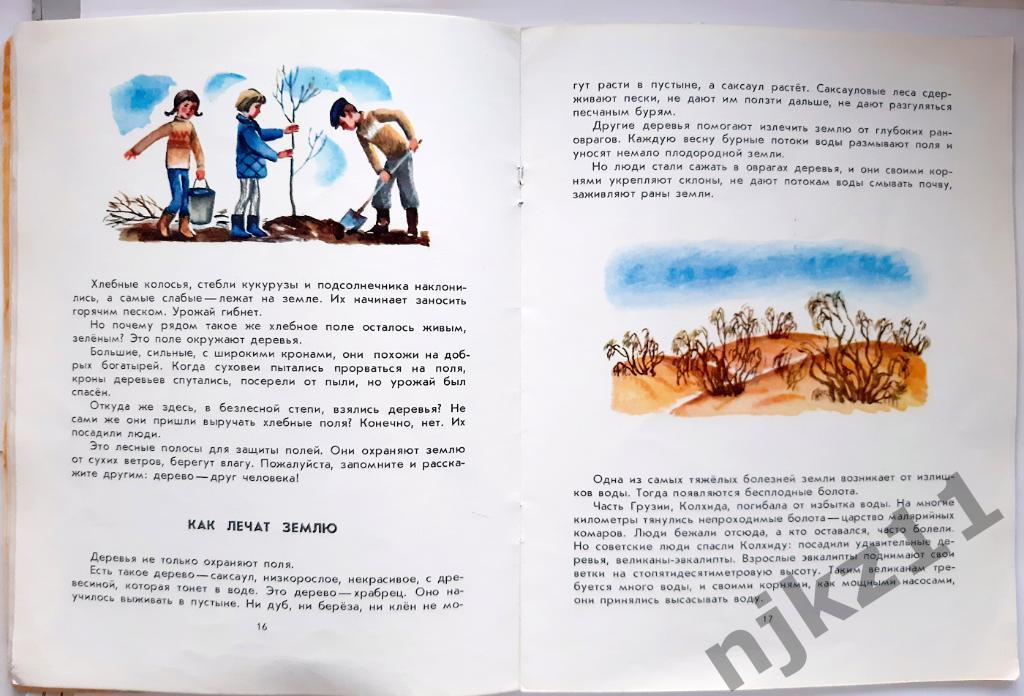 Вот какой каравай 1975г Ляшенко (много картинок) книга СССР 4