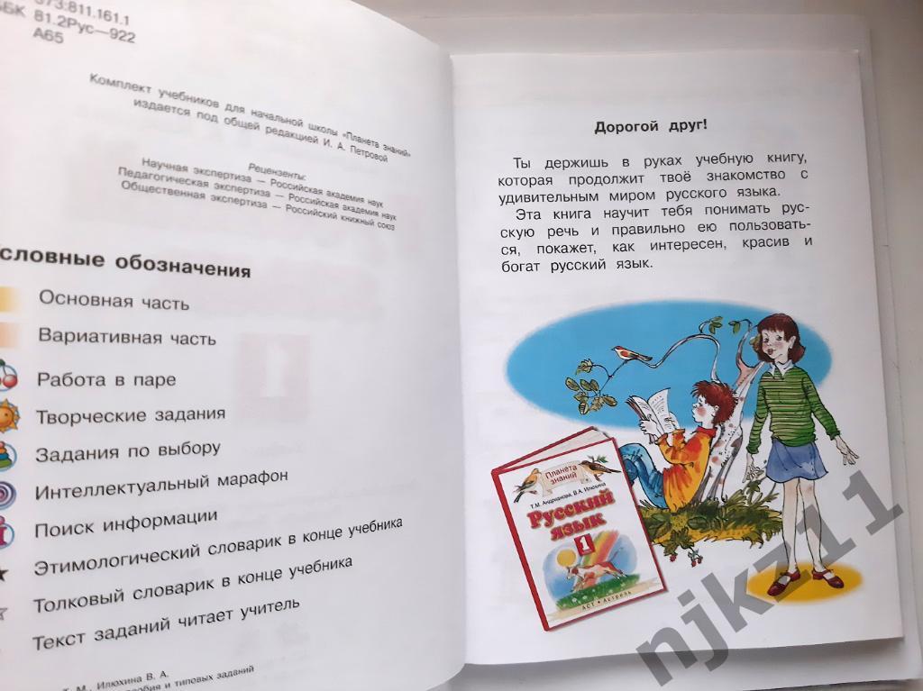 Русский язык 1 класс 2014г Андрианова 2
