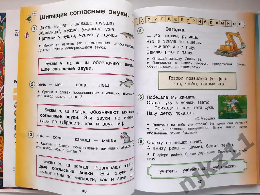 Русский язык 1 класс 2014г Андрианова 3