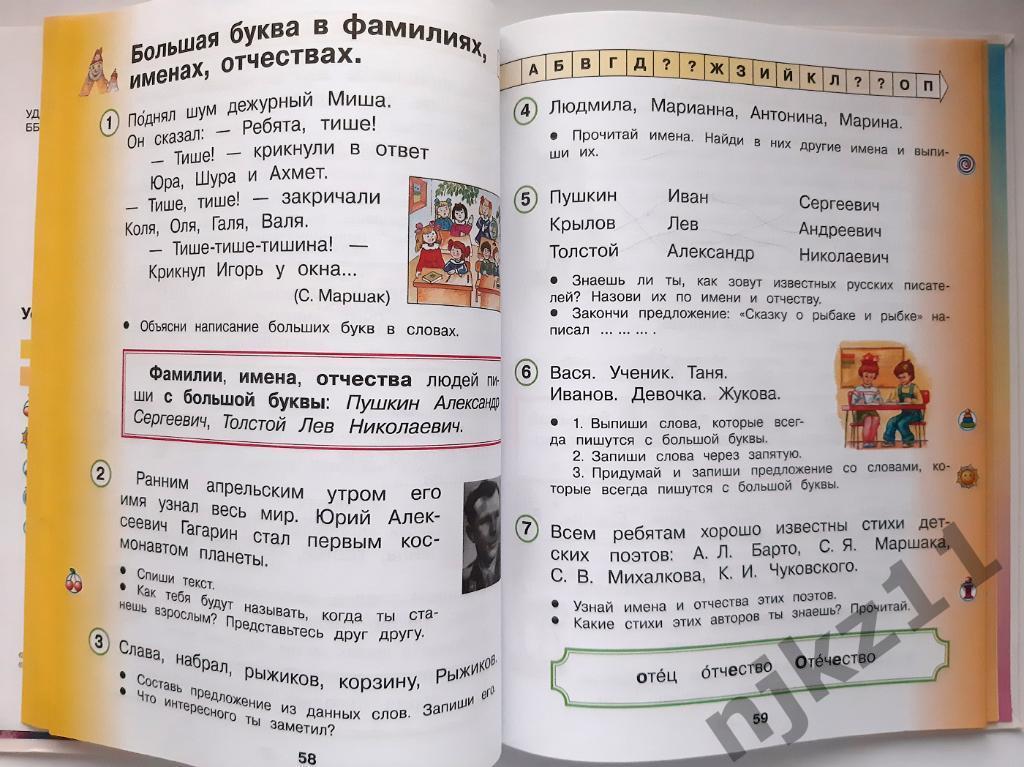 Русский язык 1 класс 2014г Андрианова 4