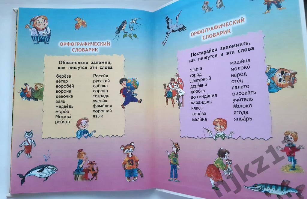 Русский язык 1 класс 2014г Андрианова 5
