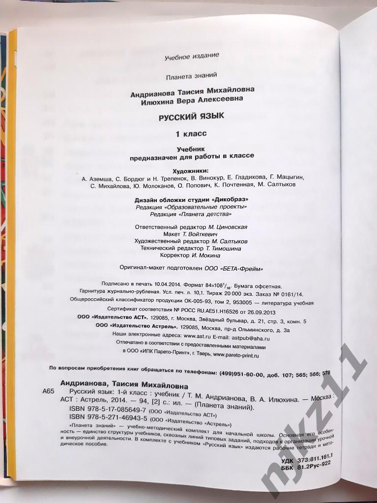 Русский язык 1 класс 2014г Андрианова 6