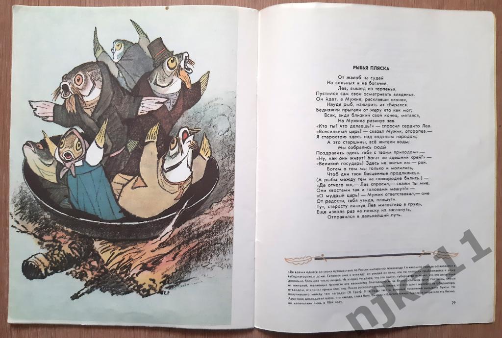 И.Крылов Басни 1983г Много цветных картинок. Внеклассное чтение летом 5