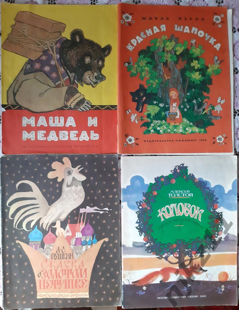 4 классических книжки СКАЗКИ СССР с картинками для детей НА ВЫБОР