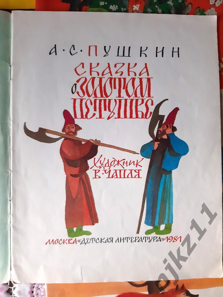 4 классических книжки СКАЗКИ СССР с картинками для детей НА ВЫБОР 1