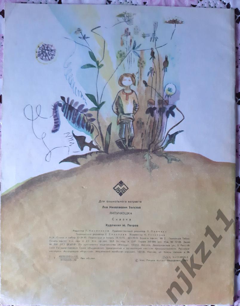 4 классических книжки СКАЗКИ СССР с картинками для детей НА ВЫБОР 6