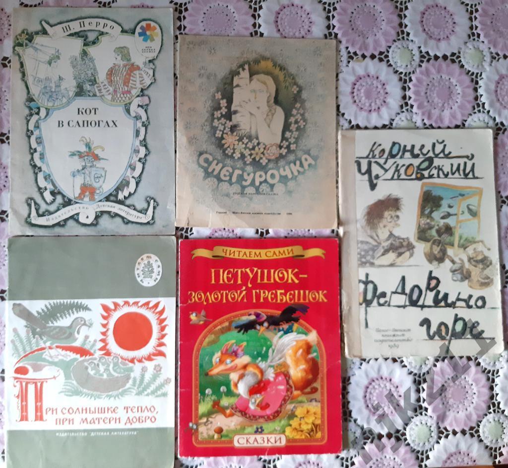 5 детских книжек СССР с картинками на выбор