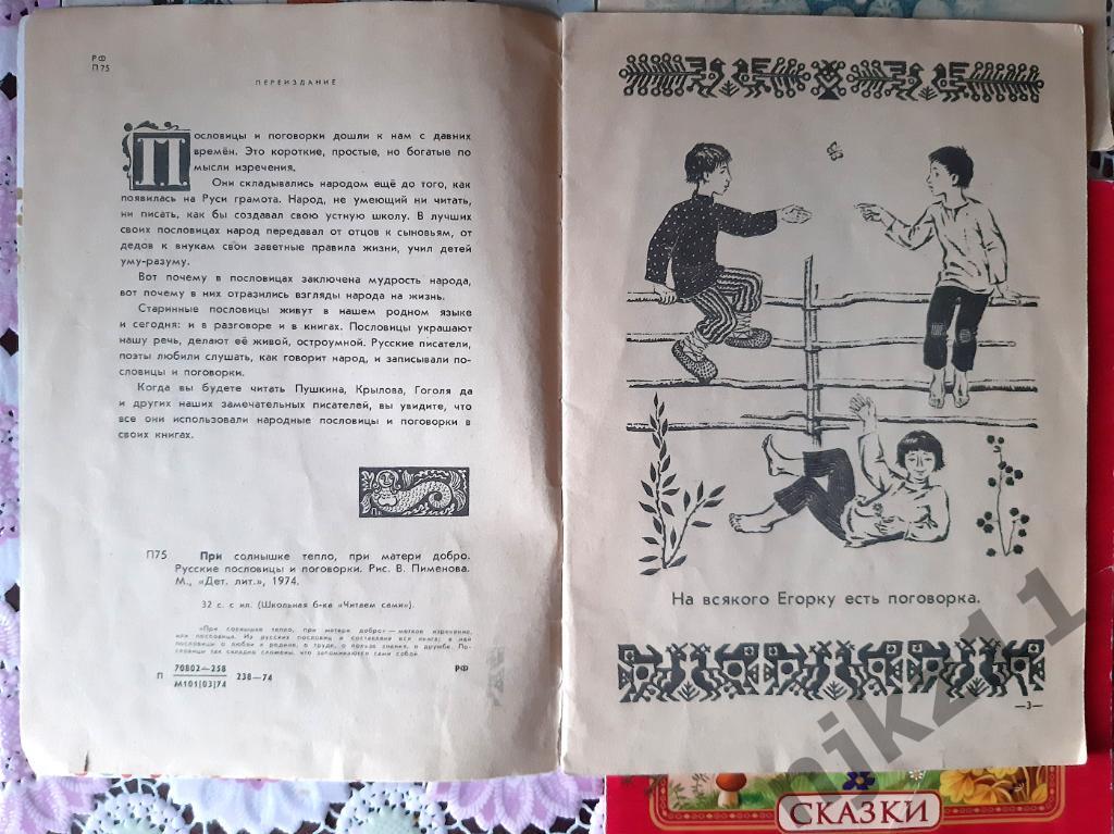 5 детских книжек СССР с картинками на выбор 2