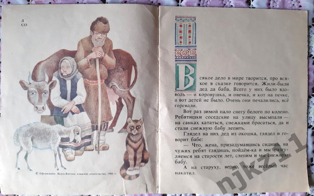 5 детских книжек СССР с картинками на выбор 6