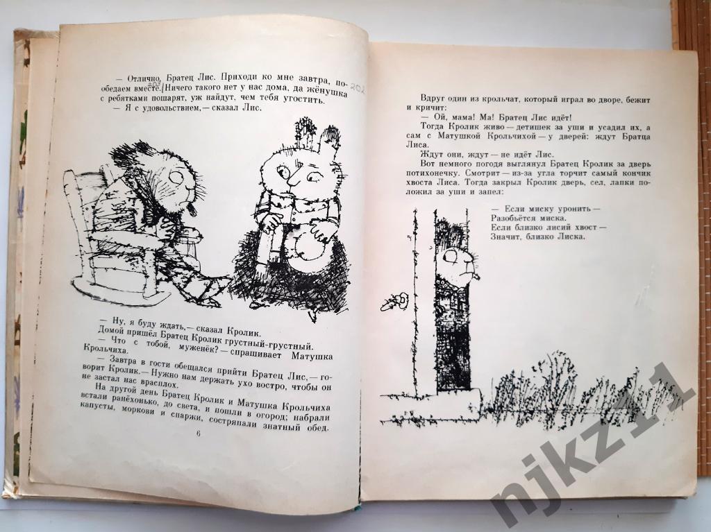 Харрис, Дж. Сказки дядюшки Римуса. Книга для детей с картинками СССР 3