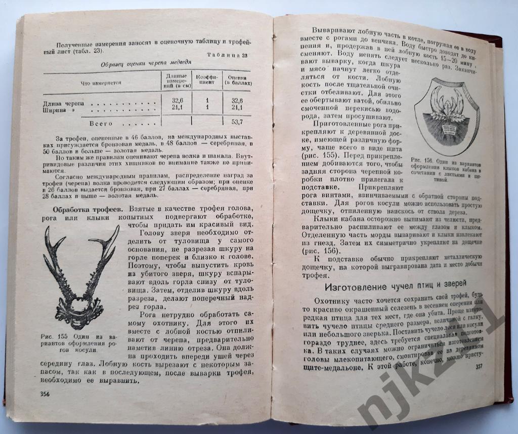 Справочник охотника Москва изд. Колос 1964 г. 5
