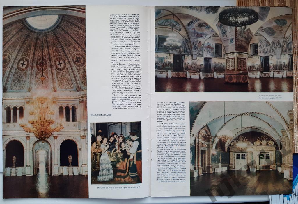 В кремле. Статья из журнала Огонек, цветные фото 1954г 1