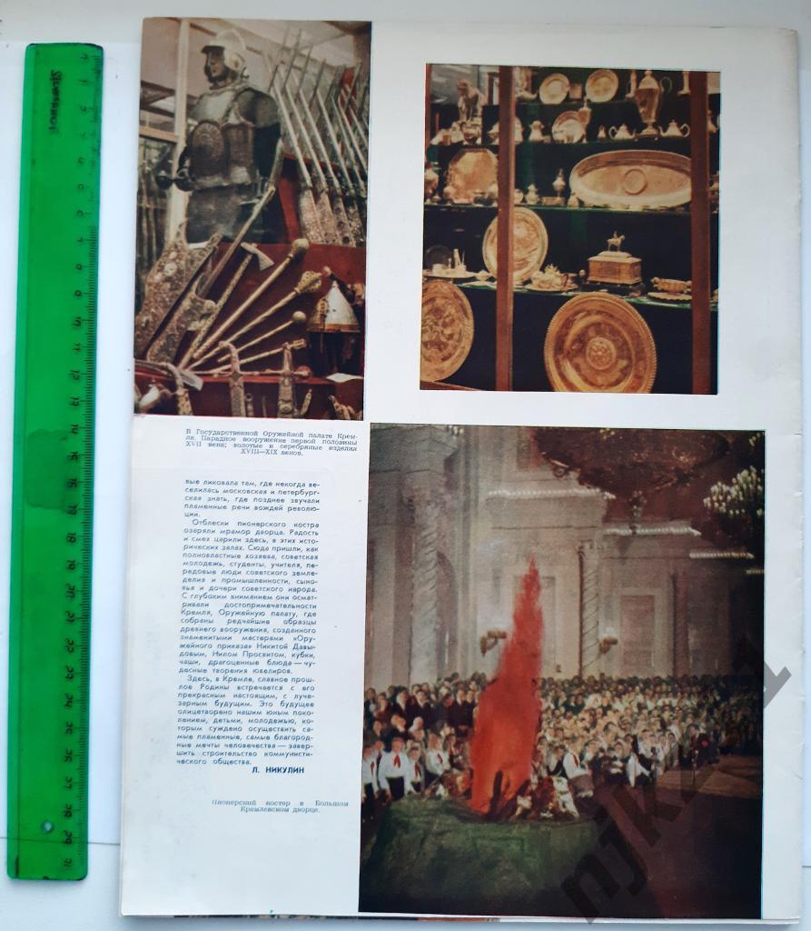 В кремле. Статья из журнала Огонек, цветные фото 1954г 4
