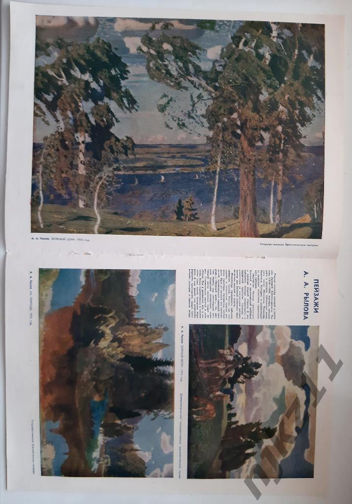 Репродукции картин художника Рылова из Огонька 1954г 2