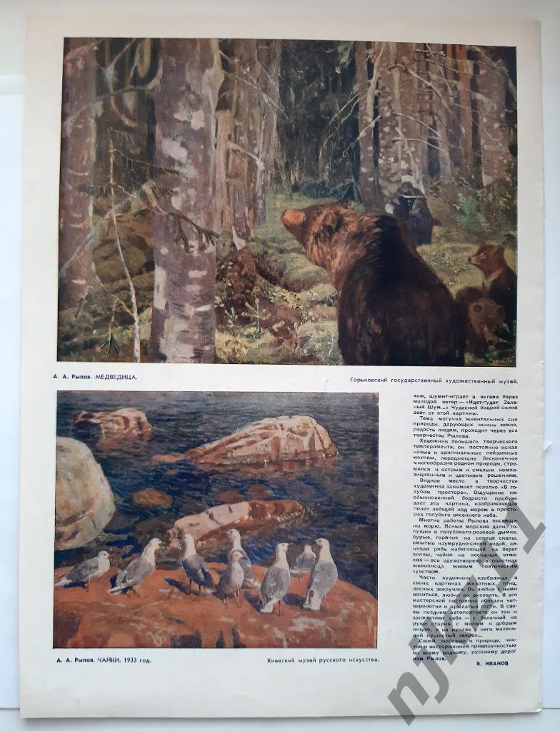 Репродукции картин художника Рылова из Огонька 1954г 3