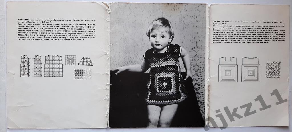 Ханашевич, Д. Свяжите малышам: Набор открыток 1981г 1