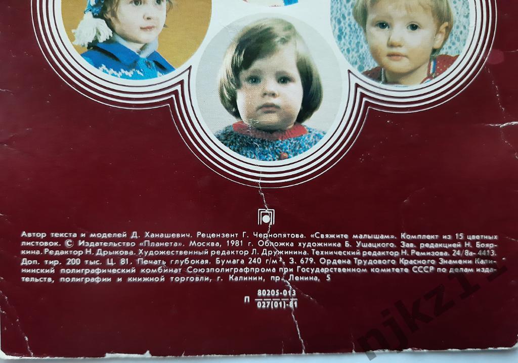 Ханашевич, Д. Свяжите малышам: Набор открыток 1981г 2